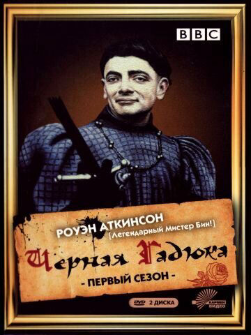 Черная гадюка 1982 постер